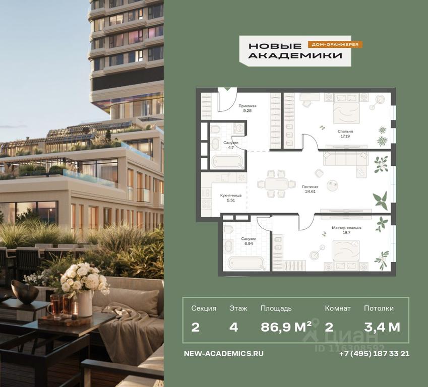1-BD Apartment Sale, 86.88平方米 at Novye Akademiki. Dom-oranzhereya, Krzhizhanovskogo Street, Moscow, Russia #1