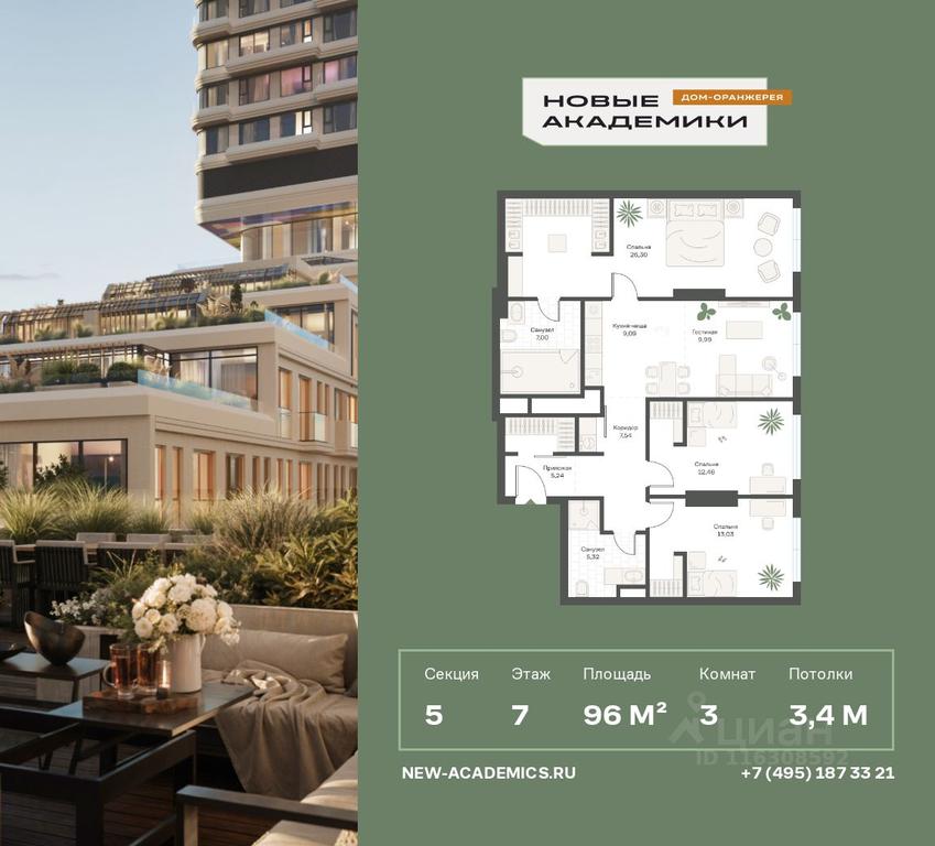 2-BD Apartment Sale, 95.99平方米 at Novye Akademiki. Dom-oranzhereya, Krzhizhanovskogo Street, Moscow, Russia #1