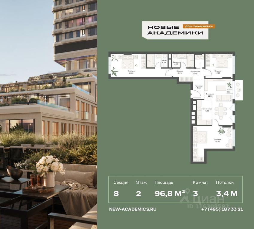 2-BD Apartment Sale, 96.81 sq. m. at Novye Akademiki. Dom-oranzhereya, Krzhizhanovskogo Street, Moscow, Russia #1