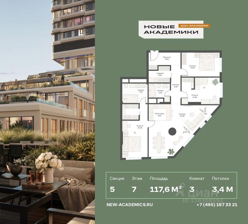 2-BD Apartment Sale, 117.55平方米 at Novye Akademiki. Dom-oranzhereya, Krzhizhanovskogo Street, Moscow, Russia #1