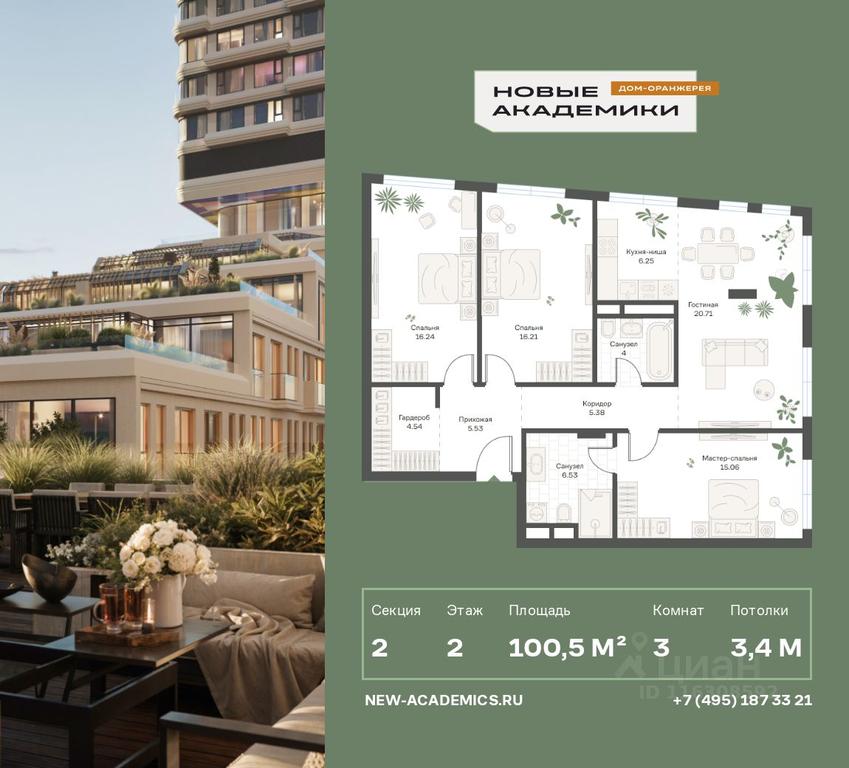 2-BD Apartment Sale, 100.45平方米 at Novye Akademiki. Dom-oranzhereya, Krzhizhanovskogo Street, Moscow, Russia #1