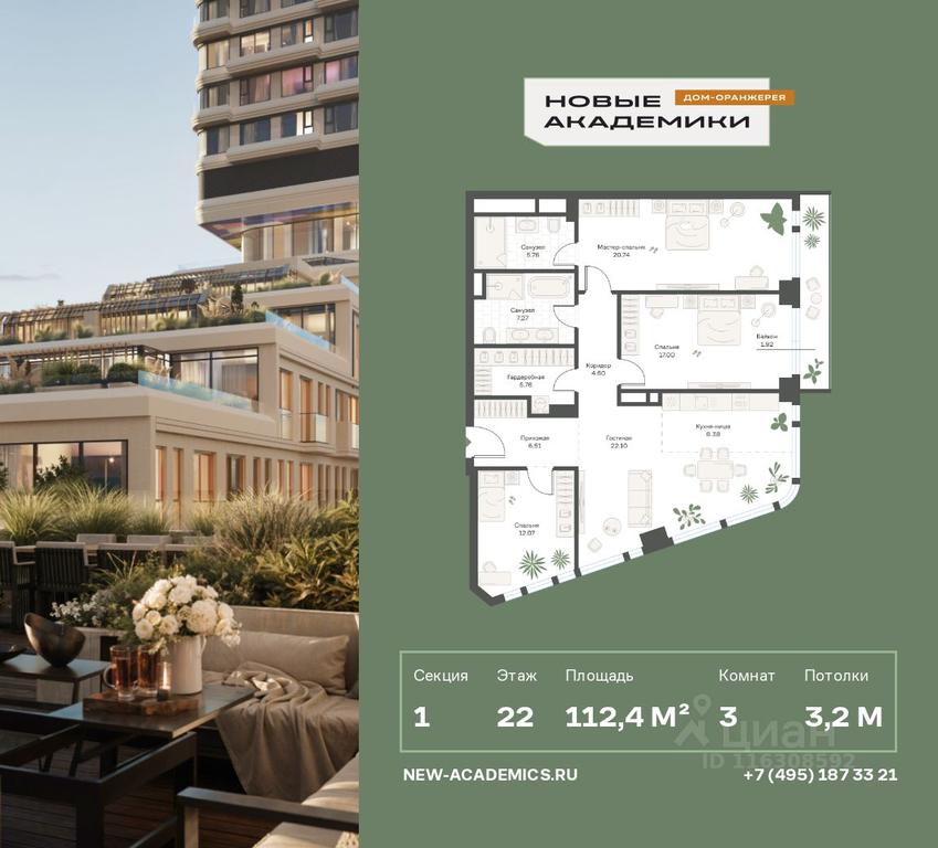 2-BD Apartment Sale, 112.42平方米 at Novye Akademiki. Dom-oranzhereya, Krzhizhanovskogo Street, Moscow, Russia #1