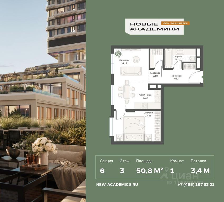 Apartment Sale, 50.83 sq. m. at Novye Akademiki. Dom-oranzhereya, Krzhizhanovskogo Street, Moscow, Russia #1