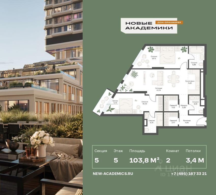 1-BD Apartment Sale, 103.81平方米 at Novye Akademiki. Dom-oranzhereya, Krzhizhanovskogo Street, Moscow, Russia #1