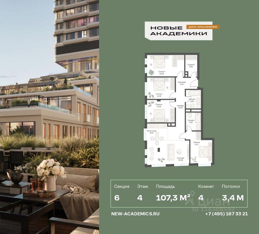 3-BD Apartment Sale, 107.3平方米 at Novye Akademiki. Dom-oranzhereya, Krzhizhanovskogo Street, Moscow, Russia #1