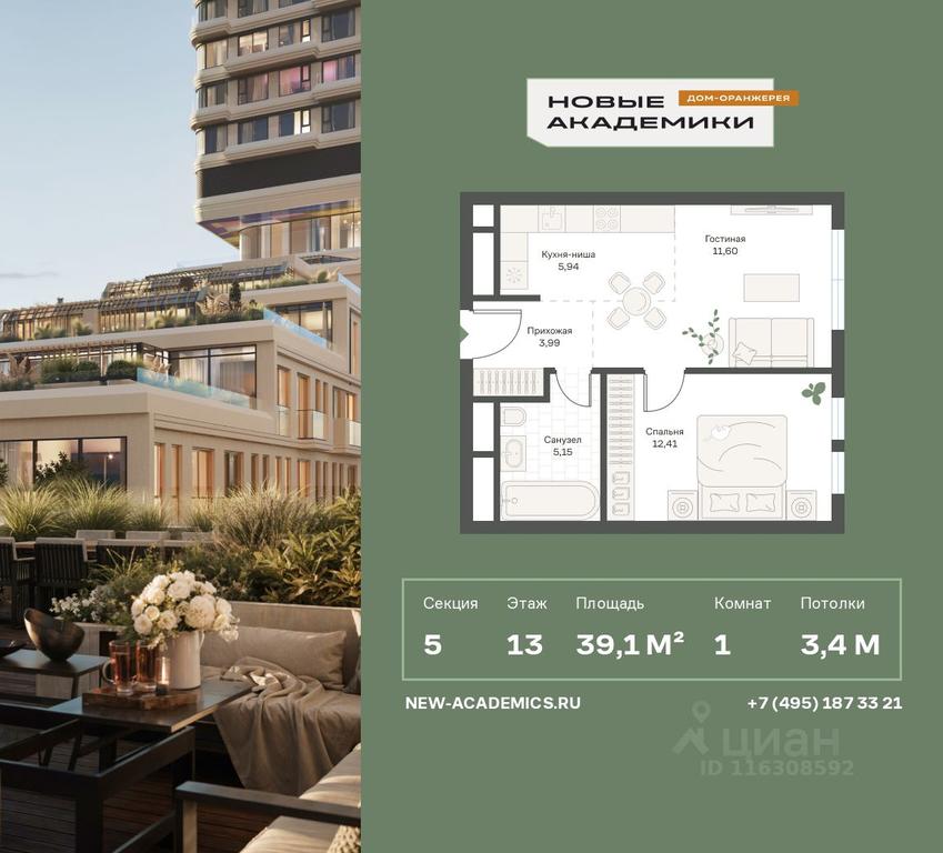 Apartment Sale, 39.09 sq. m. at Novye Akademiki. Dom-oranzhereya, Krzhizhanovskogo Street, Moscow, Russia #1