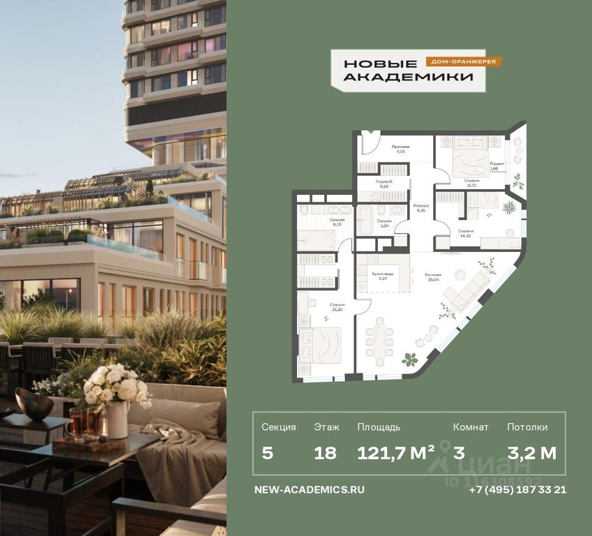 2-BD Apartment Sale, 121.69平方米 at Novye Akademiki. Dom-oranzhereya, Krzhizhanovskogo Street, Moscow, Russia #1