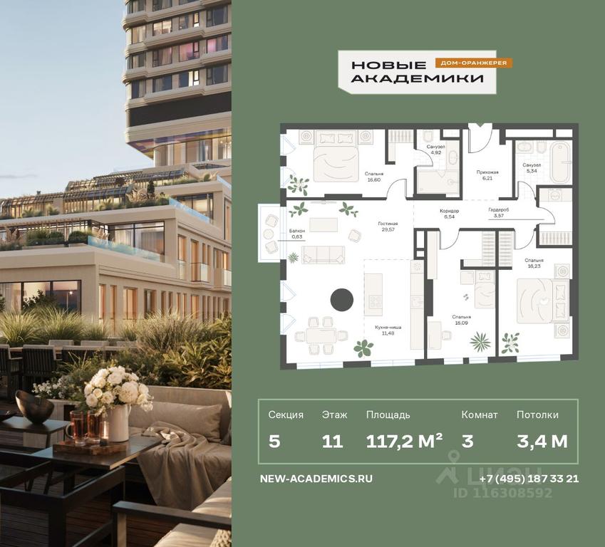 2-BD Apartment Sale, 117.18 sq. m. at Novye Akademiki. Dom-oranzhereya, Krzhizhanovskogo Street, Moscow, Russia #1