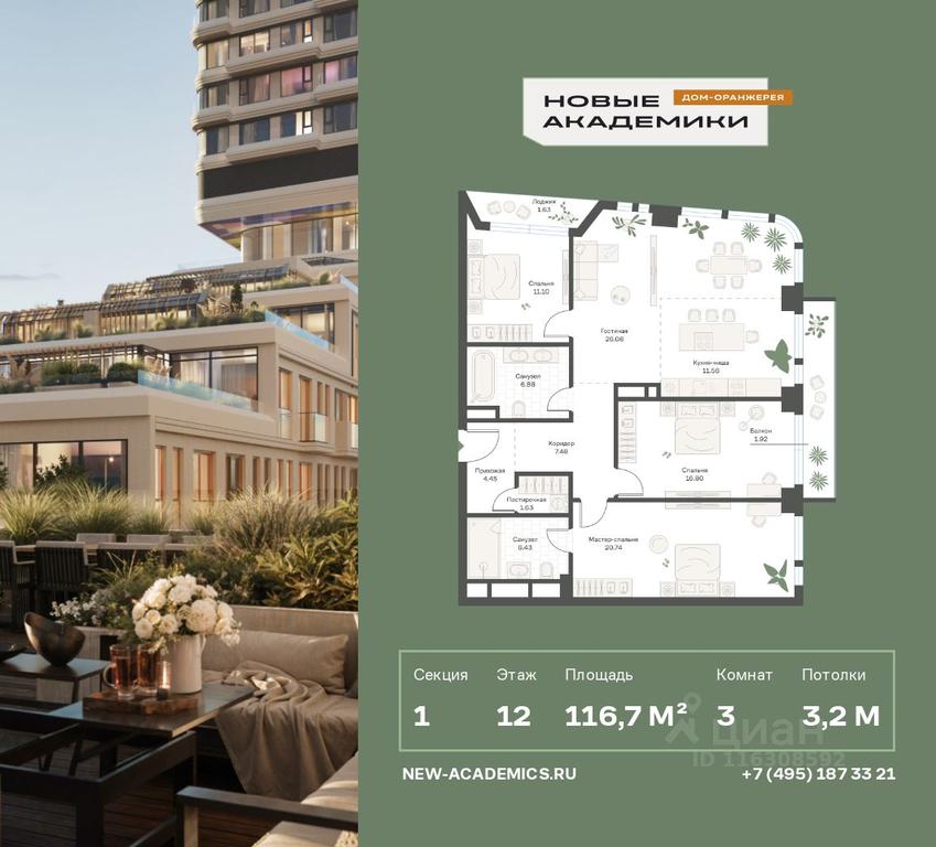 2-BD Apartment Sale, 116.7 sq. m. at Novye Akademiki. Dom-oranzhereya, Krzhizhanovskogo Street, Moscow, Russia #1