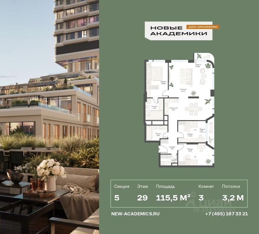 2-BD Apartment Sale, 115.5 sq. m. at Novye Akademiki. Dom-oranzhereya, Krzhizhanovskogo Street, Moscow, Russia #1