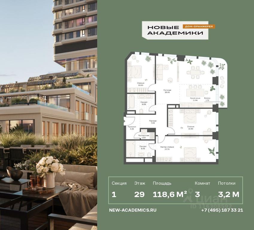 Продажа 2-комн. квартиры, 118,55 м² в ЖК «Новые Академики. Дом-оранжерея», улица Кржижановского, Москва, Россия #1