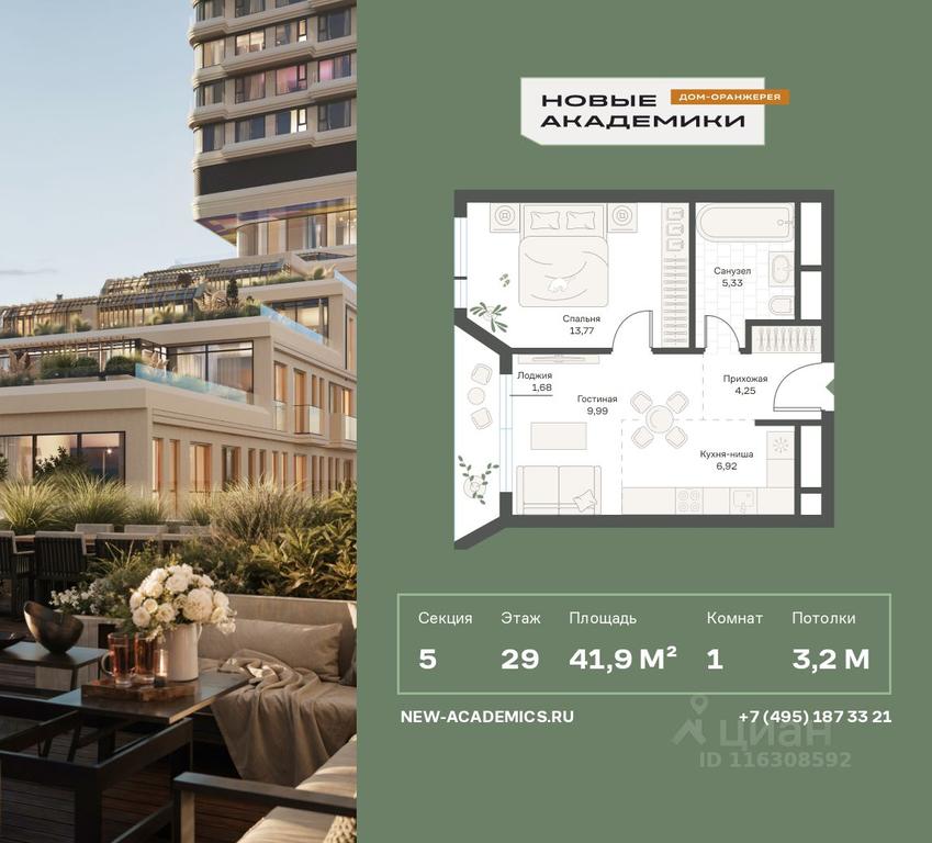 Apartment Sale, 41.94平方米 at Novye Akademiki. Dom-oranzhereya, Krzhizhanovskogo Street, Moscow, Russia #1