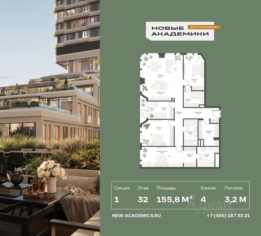 3-BD Apartment Sale, 155.77 sq. m. at Novye Akademiki. Dom-oranzhereya, Krzhizhanovskogo Street, Moscow, Russia #1