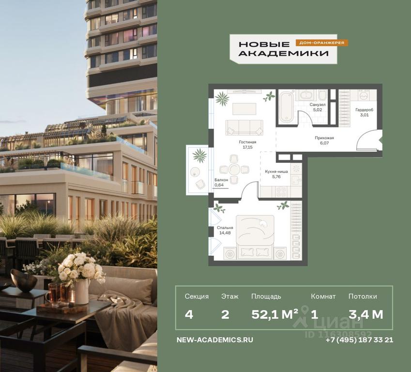 Apartment Sale, 52.13平方米 at Novye Akademiki. Dom-oranzhereya, Krzhizhanovskogo Street, Moscow, Russia #1