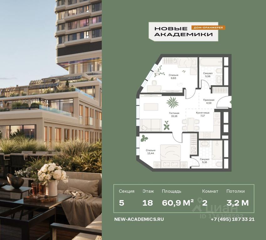 1-BD Apartment Sale, 60.91平方米 at Novye Akademiki. Dom-oranzhereya, Krzhizhanovskogo Street, Moscow, Russia #1