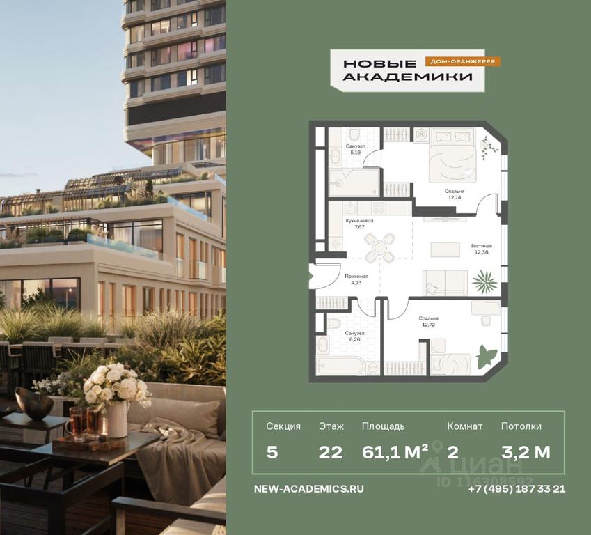 1-BD Apartment Sale, 61.08平方米 at Novye Akademiki. Dom-oranzhereya, Krzhizhanovskogo Street, Moscow, Russia #1