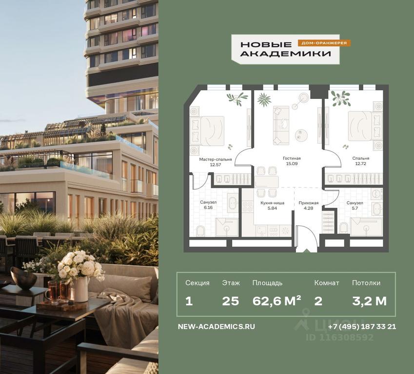 1-BD Apartment Sale, 62.57 sq. m. at Novye Akademiki. Dom-oranzhereya, Krzhizhanovskogo Street, Moscow, Russia #1