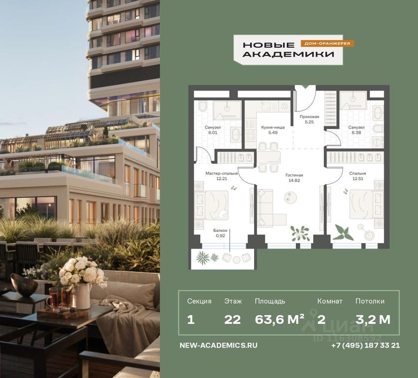 Продажа 1-комн. квартиры, 63,59 м² в ЖК «Новые Академики. Дом-оранжерея», улица Кржижановского, Москва, Россия #1 Продажа 1-комн. квартиры, 63,59 м² в ЖК «Новые Академики. Дом-оранжерея», улица Кржижановского, Москва, Россия #1