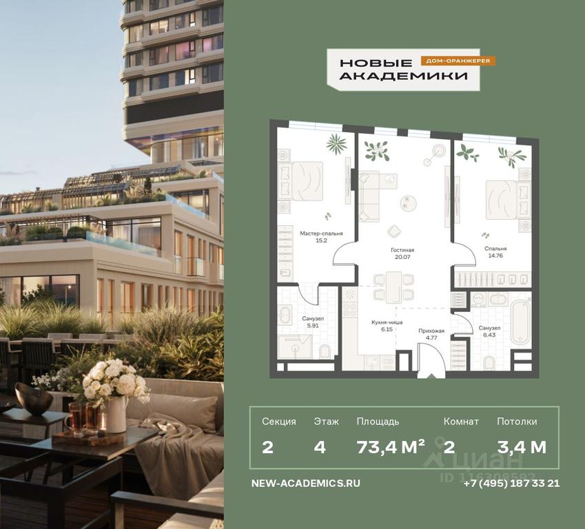 1-BD Apartment Sale, 73.43平方米 at Novye Akademiki. Dom-oranzhereya, Krzhizhanovskogo Street, Moscow, Russia #1