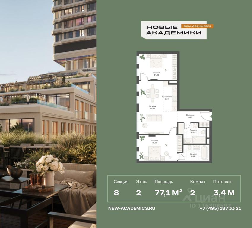 1-BD Apartment Sale, 77.14平方米 at Novye Akademiki. Dom-oranzhereya, Krzhizhanovskogo Street, Moscow, Russia #1
