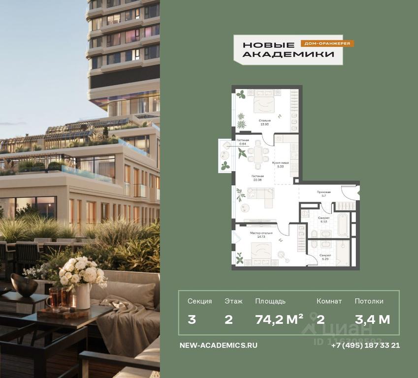 Продажа 1-комн. квартиры, 74,21 м² в ЖК «Новые Академики. Дом-оранжерея», улица Кржижановского, Москва, Россия #1 Продажа 1-комн. квартиры, 74,21 м² в ЖК «Новые Академики. Дом-оранжерея», улица Кржижановского, Москва, Россия #1