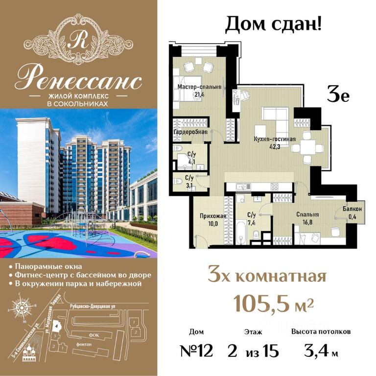 2-BD Apartment Sale, 105.5平方米 at Renessans, Rubtsovsko-Dvortsovaya Street, Moscow, Russia #2 2-BD Apartment Sale, 105.5平方米 at Renessans, Rubtsovsko-Dvortsovaya Street, Moscow, Russia #2