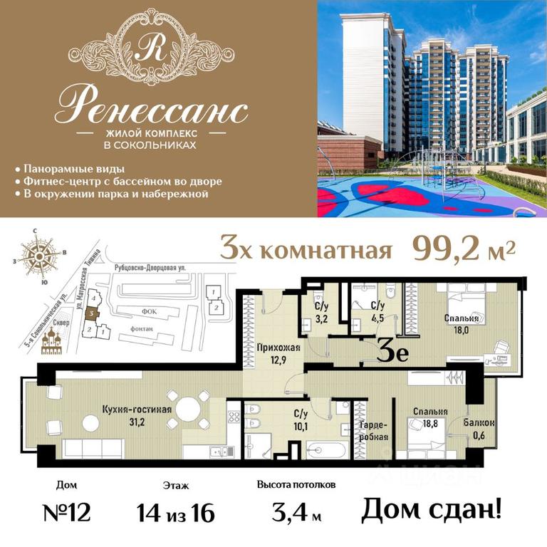 2-BD Apartment Sale, 99.2平方米 at Renessans, Rubtsovsko-Dvortsovaya Street, Moscow, Russia #2