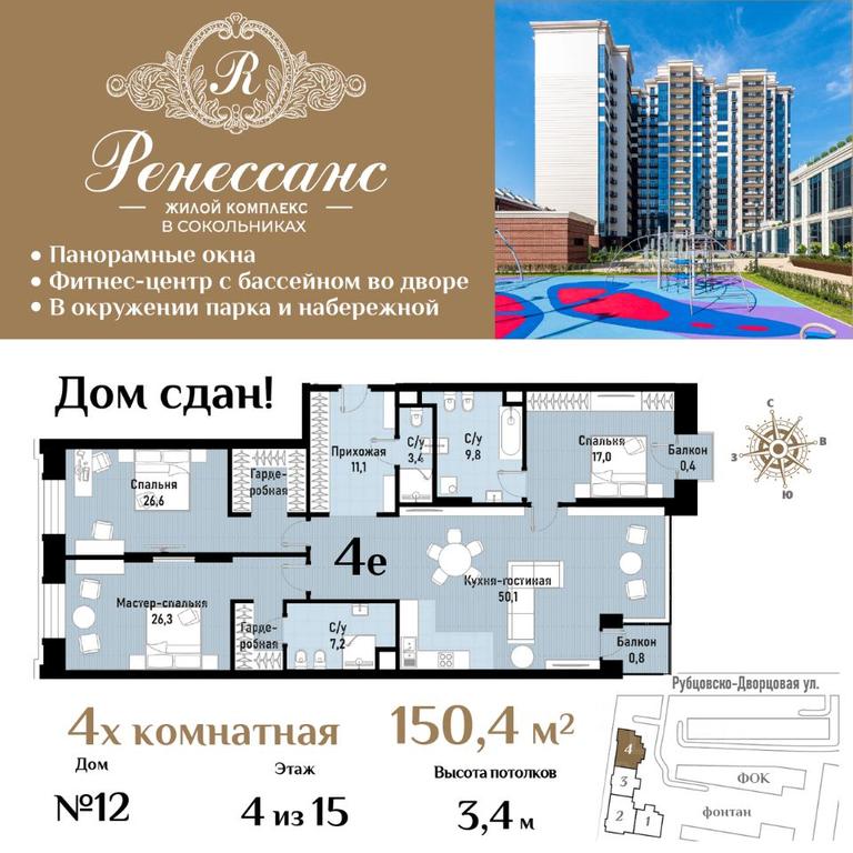 3-BD Apartment Sale, 150.4 sq. m. at Renessans, Rubtsovsko-Dvortsovaya Street, Moscow, Russia #2