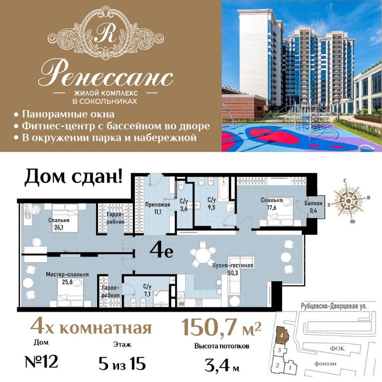 3-BD Apartment Sale, 150.7 sq. m. at Renessans, Rubtsovsko-Dvortsovaya Street, Moscow, Russia #2
