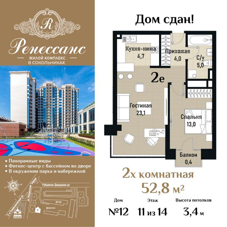 1-BD Apartment Sale, 52.8 sq. m. at Renessans, Rubtsovsko-Dvortsovaya Street, Moscow, Russia #2