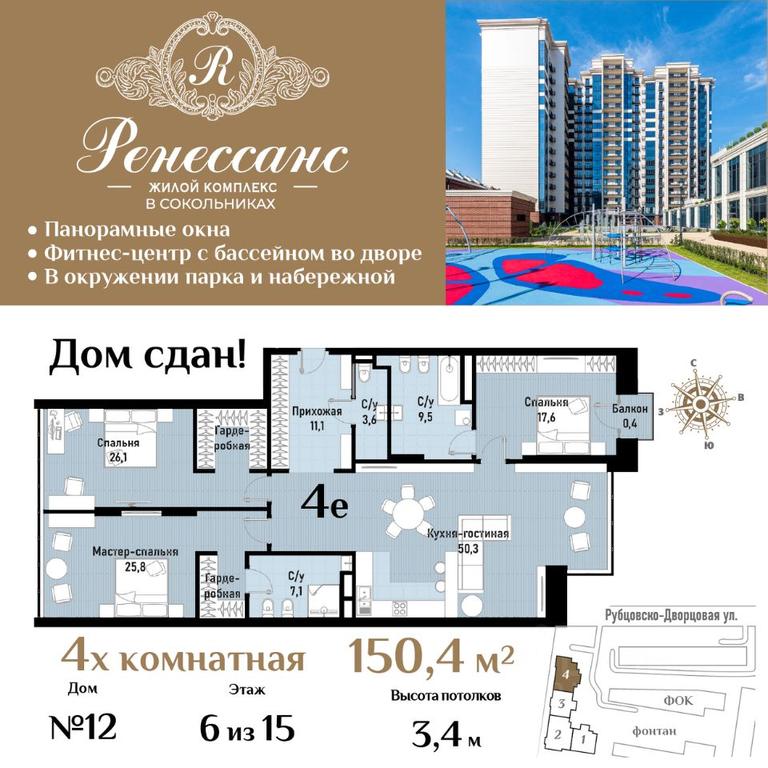 3-BD Apartment Sale, 150.4平方米 at Renessans, Rubtsovsko-Dvortsovaya Street, Moscow, Russia #2
