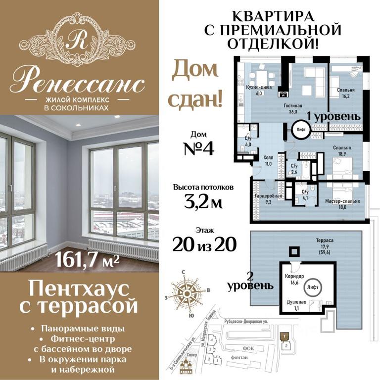 3-BD Apartment Sale, 161.7 sq. m. at Renessans, Rubtsovsko-Dvortsovaya Street, Moscow, Russia #2 3-BD Apartment Sale, 161.7 sq. m. at Renessans, Rubtsovsko-Dvortsovaya Street, Moscow, Russia #2