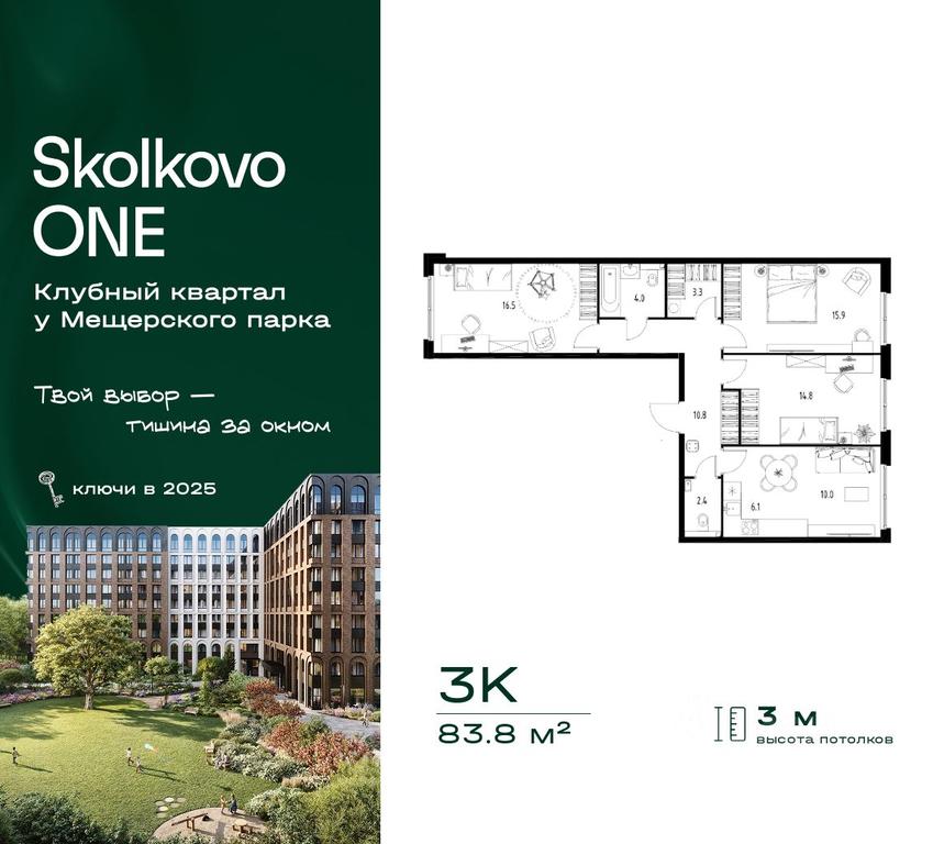 2-BD Apartment Sale, 83.8 sq. m. at Skolkovo ONE, Zarechnaya ulitsa, rabochiy posyolok Zarechye, Odintsovskiy Urban District, Moscow Region, Russia #2 2-BD Apartment Sale, 83.8 sq. m. at Skolkovo ONE, Zarechnaya ulitsa, rabochiy posyolok Zarechye, Odintsovskiy Urban District, Moscow Region, Russia #2