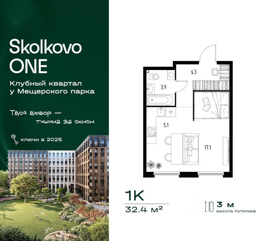 Apartment Sale, 32.4 sq. m. at Skolkovo ONE, Zarechnaya ulitsa, rabochiy posyolok Zarechye, Odintsovskiy Urban District, Moscow Region, Russia #2 Apartment Sale, 32.4 sq. m. at Skolkovo ONE, Zarechnaya ulitsa, rabochiy posyolok Zarechye, Odintsovskiy Urban District, Moscow Region, Russia #2