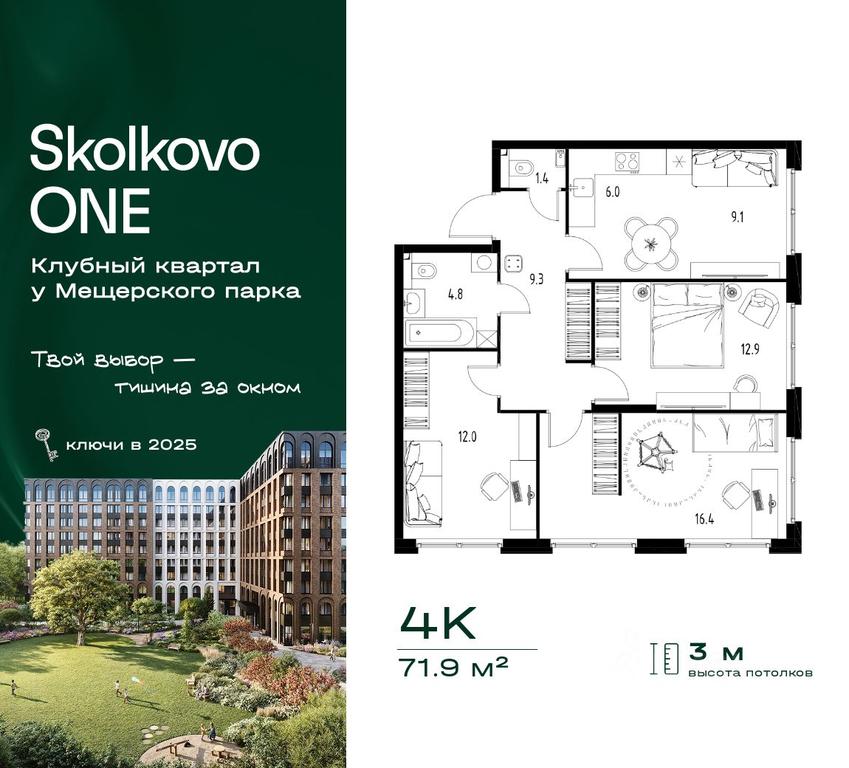3-BD Apartment Sale, 71.9 sq. m. at Skolkovo ONE, Zarechnaya ulitsa, rabochiy posyolok Zarechye, Odintsovskiy Urban District, Moscow Region, Russia #2 3-BD Apartment Sale, 71.9 sq. m. at Skolkovo ONE, Zarechnaya ulitsa, rabochiy posyolok Zarechye, Odintsovskiy Urban District, Moscow Region, Russia #2