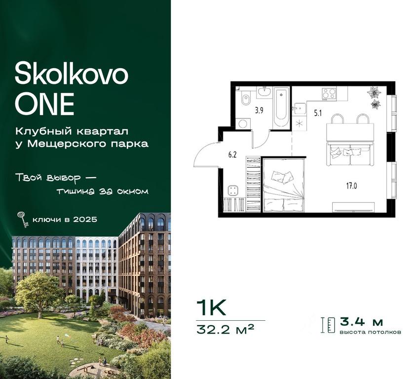 Apartment Sale, 32.2 sq. m. at Skolkovo ONE, Zarechnaya ulitsa, rabochiy posyolok Zarechye, Odintsovskiy Urban District, Moscow Region, Russia #2 Apartment Sale, 32.2 sq. m. at Skolkovo ONE, Zarechnaya ulitsa, rabochiy posyolok Zarechye, Odintsovskiy Urban District, Moscow Region, Russia #2