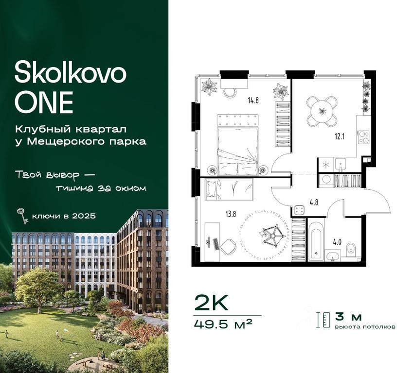 1-BD Apartment Sale, 49.5平方米 at Skolkovo ONE, Zarechnaya ulitsa, rabochiy posyolok Zarechye, Odintsovskiy Urban District, Moscow Region, Russia #2