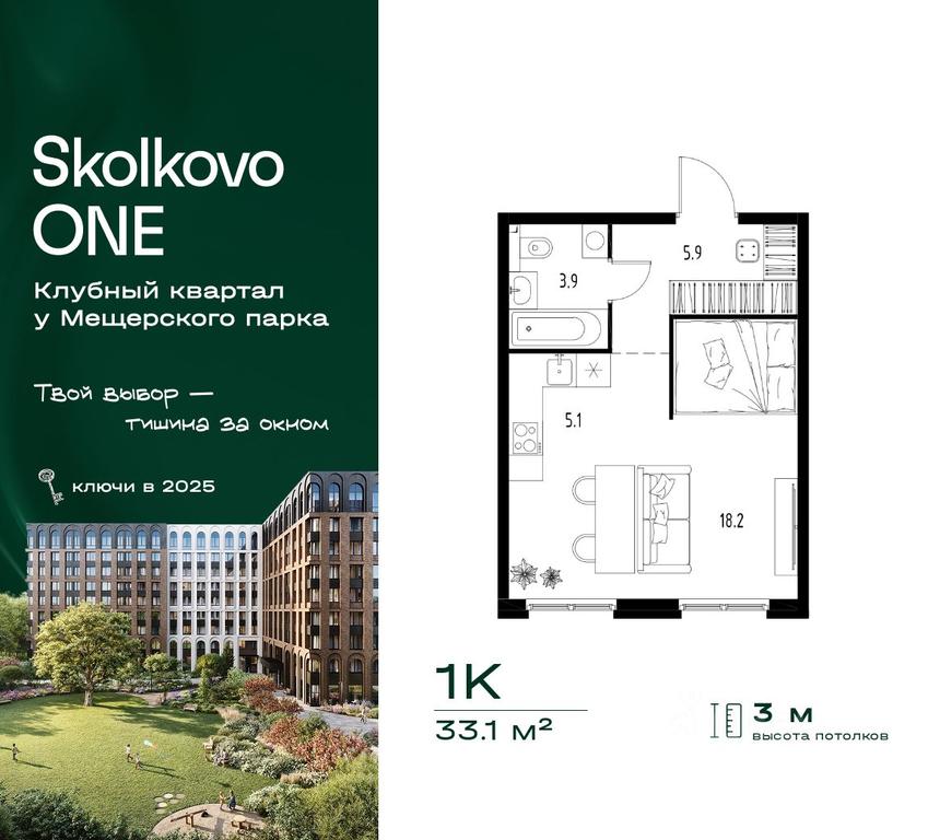 Apartment Sale, 33.1 sq. m. at Skolkovo ONE, Zarechnaya ulitsa, rabochiy posyolok Zarechye, Odintsovskiy Urban District, Moscow Region, Russia #2