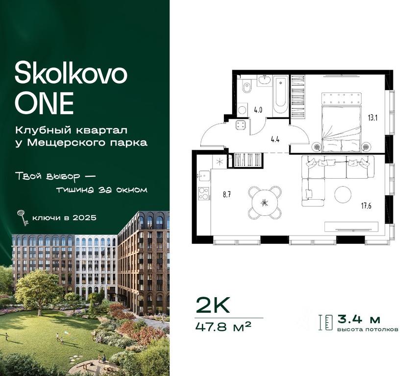 1-BD Apartment Sale, 47.8 sq. m. at Skolkovo ONE, Zarechnaya ulitsa, rabochiy posyolok Zarechye, Odintsovskiy Urban District, Moscow Region, Russia #2