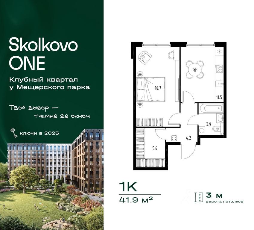 Apartment Sale, 41.9 sq. m. at Skolkovo ONE, Zarechnaya ulitsa, rabochiy posyolok Zarechye, Odintsovskiy Urban District, Moscow Region, Russia #2