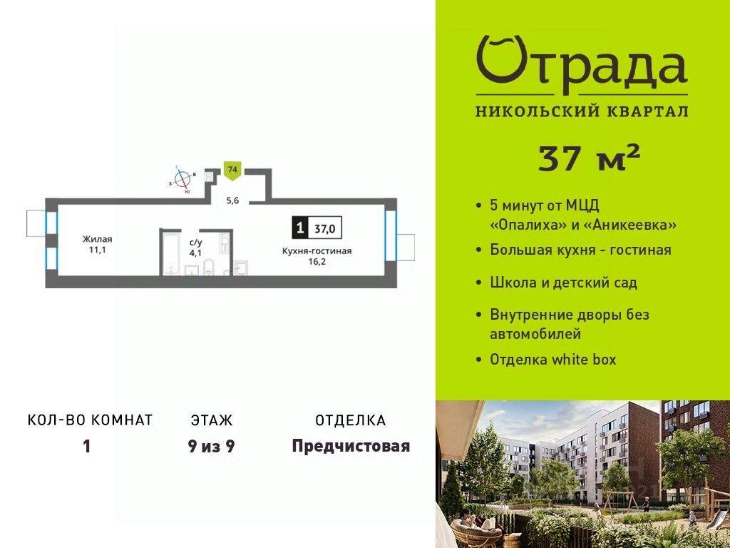 Apartment Sale, 37 sq. m. at У Лесного Озера, Krasnogorsk, Moscow Region, Russia #1 Apartment Sale, 37 sq. m. at У Лесного Озера, Krasnogorsk, Moscow Region, Russia #1