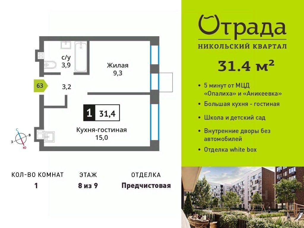 Apartment Sale, 31.4 sq. m. at У Лесного Озера, Krasnogorsk, Moscow Region, Russia #1