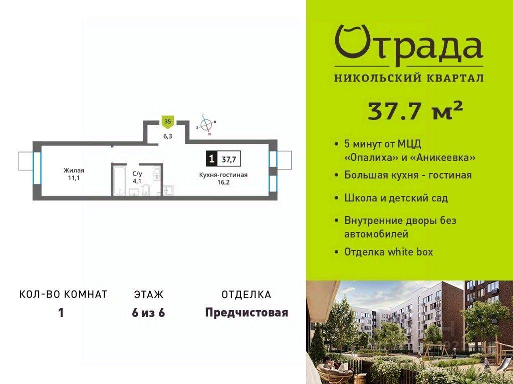 Apartment Sale, 37.7 sq. m. at У Лесного Озера, Krasnogorsk, Moscow Region, Russia #1 Apartment Sale, 37.7 sq. m. at У Лесного Озера, Krasnogorsk, Moscow Region, Russia #1