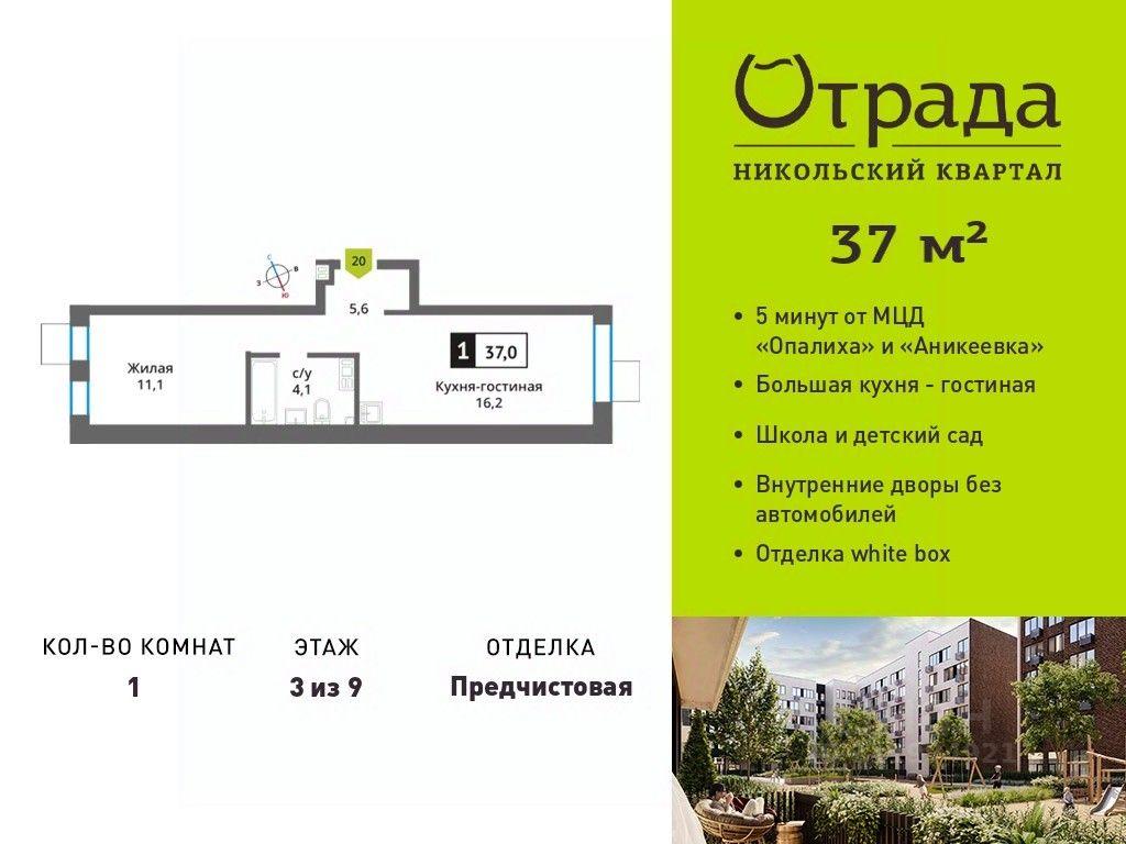 Apartment Sale, 37 sq. m. at У Лесного Озера, Krasnogorsk, Moscow Region, Russia #1 Apartment Sale, 37 sq. m. at У Лесного Озера, Krasnogorsk, Moscow Region, Russia #1