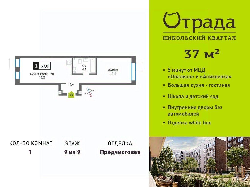 Apartment Sale, 37 sq. m. at У Лесного Озера, Krasnogorsk, Moscow Region, Russia #1