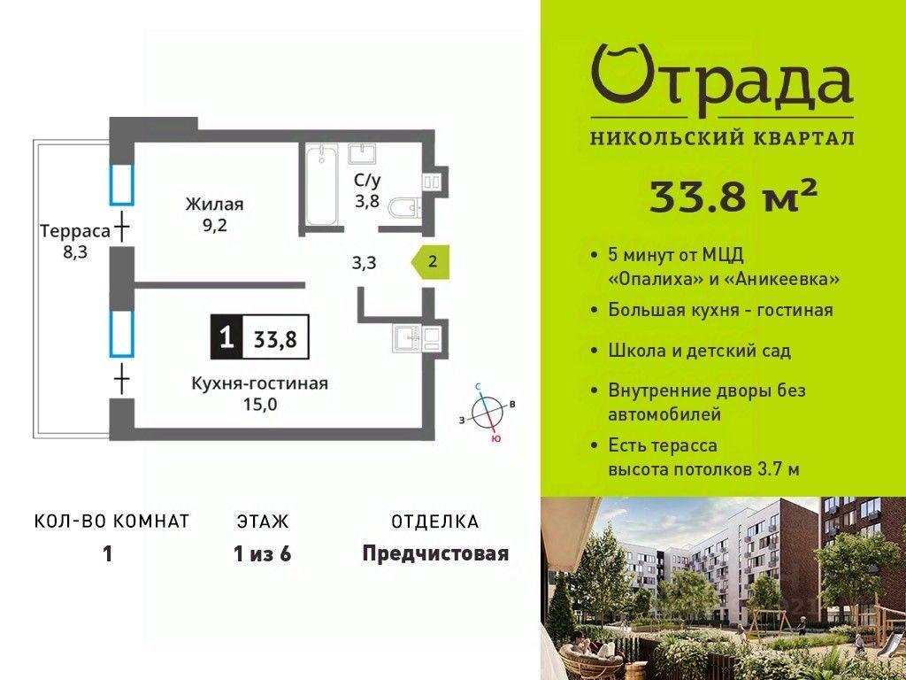 Apartment Sale, 33.8平方米 at У Лесного Озера, Krasnogorsk, Moscow Region, Russia #1 Apartment Sale, 33.8平方米 at У Лесного Озера, Krasnogorsk, Moscow Region, Russia #1