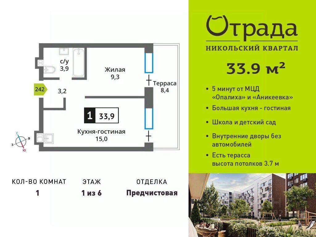 Apartment Sale, 33.9 sq. m. at У Лесного Озера, Krasnogorsk, Moscow Region, Russia #1