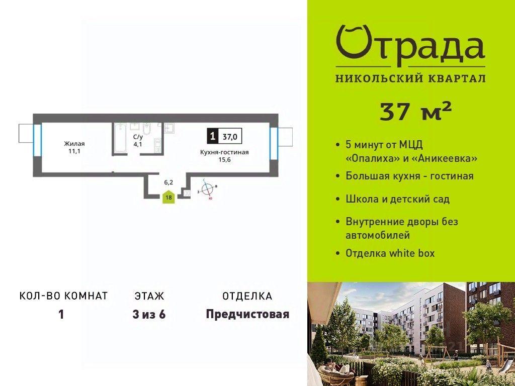 Apartment Sale, 37 sq. m. at У Лесного Озера, Krasnogorsk, Moscow Region, Russia #1
