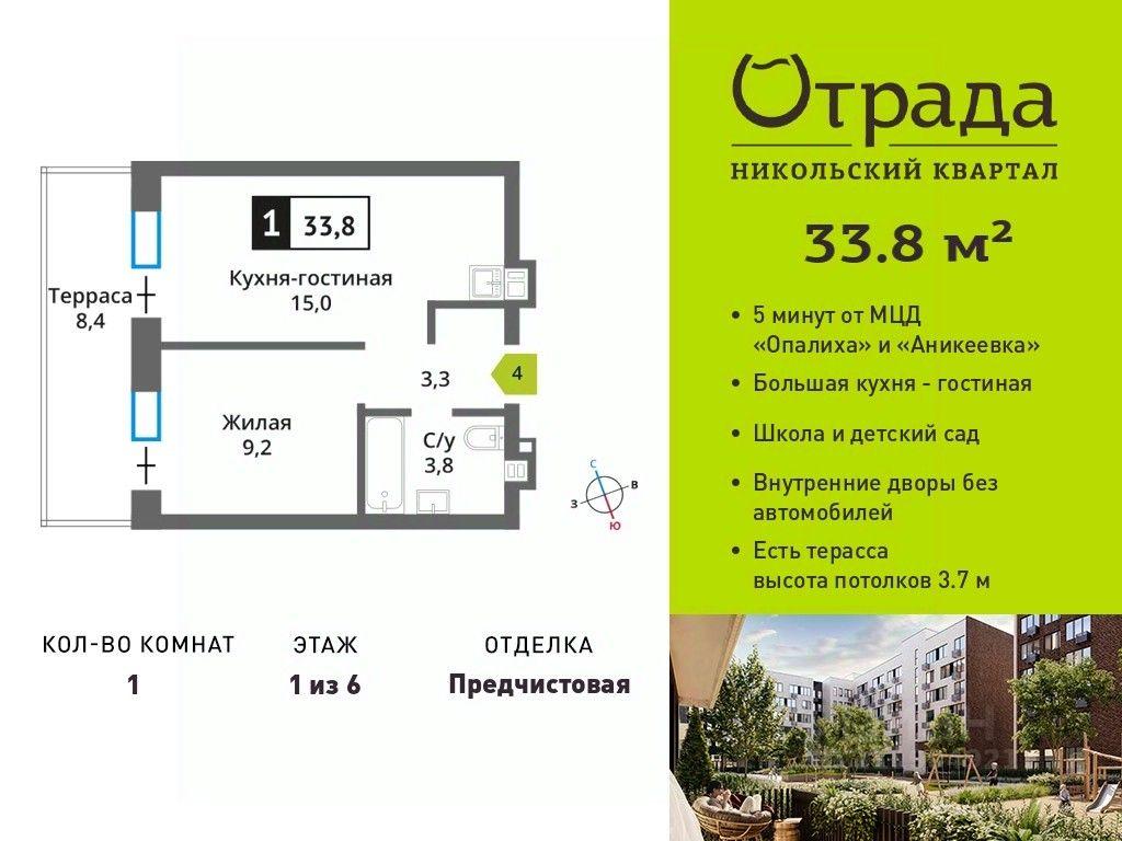 Apartment Sale, 33.8 sq. m. at У Лесного Озера, Krasnogorsk, Moscow Region, Russia #1
