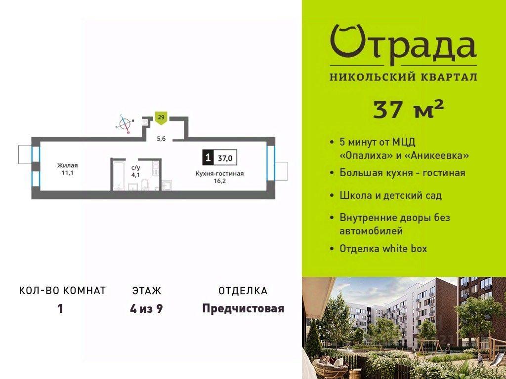 Apartment Sale, 37 sq. m. at У Лесного Озера, Krasnogorsk, Moscow Region, Russia #1 Apartment Sale, 37 sq. m. at У Лесного Озера, Krasnogorsk, Moscow Region, Russia #1